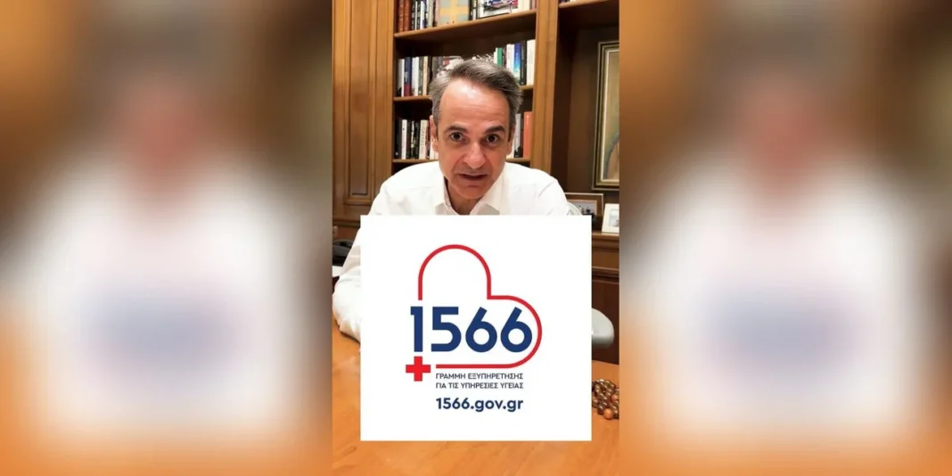 Το TikTok του Κυριάκου και το παραμύθι του 1566