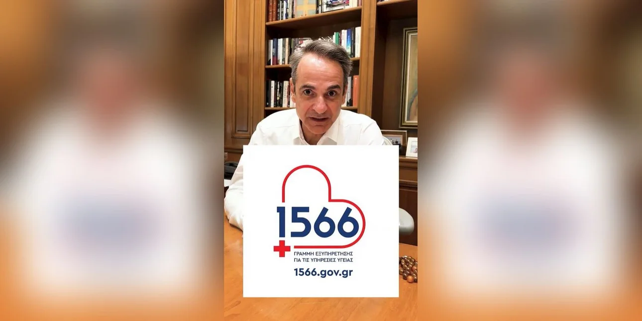 mitsotakis-tiktok-1566.jpg